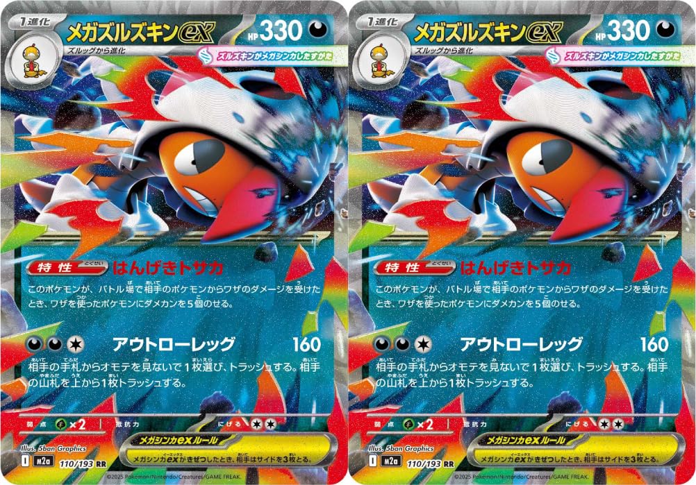 ポケモンカード PSA10 フーディン メガズルズキンex 2枚セット Amazon.co.jp: メガズルズキンex（ポケカ メガシリーズ MEGAドリームex